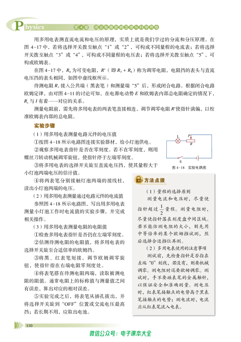 普通高中教科书物理必修第三册_高中三年全科资料_高中_高中电子教材_高中物理_鲁科版