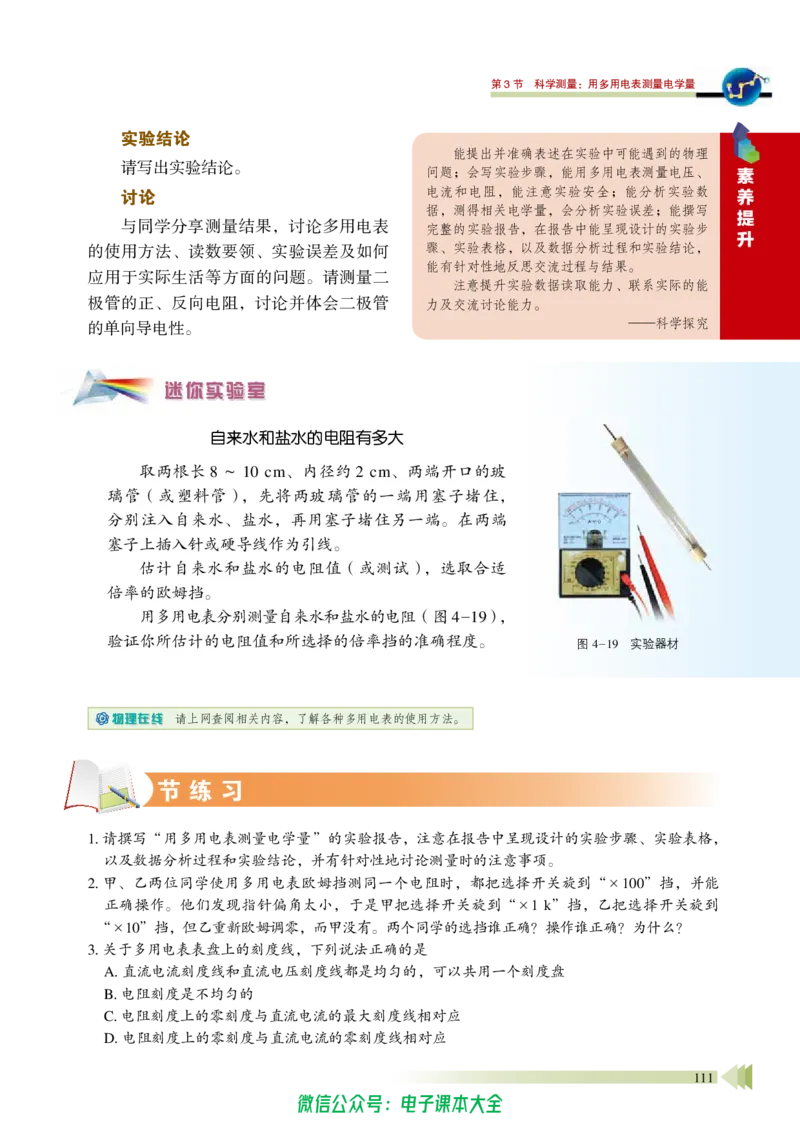 普通高中教科书物理必修第三册_高中三年全科资料_高中_高中电子教材_高中物理_鲁科版