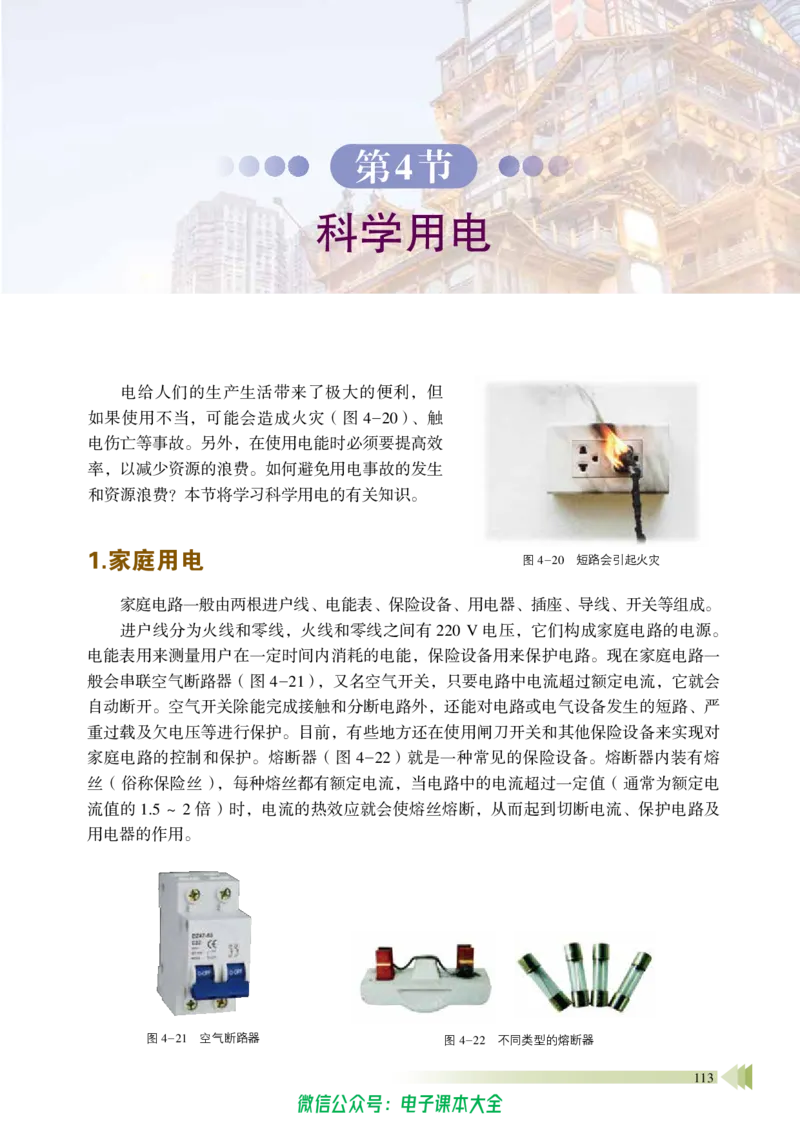 普通高中教科书物理必修第三册_高中三年全科资料_高中_高中电子教材_高中物理_鲁科版