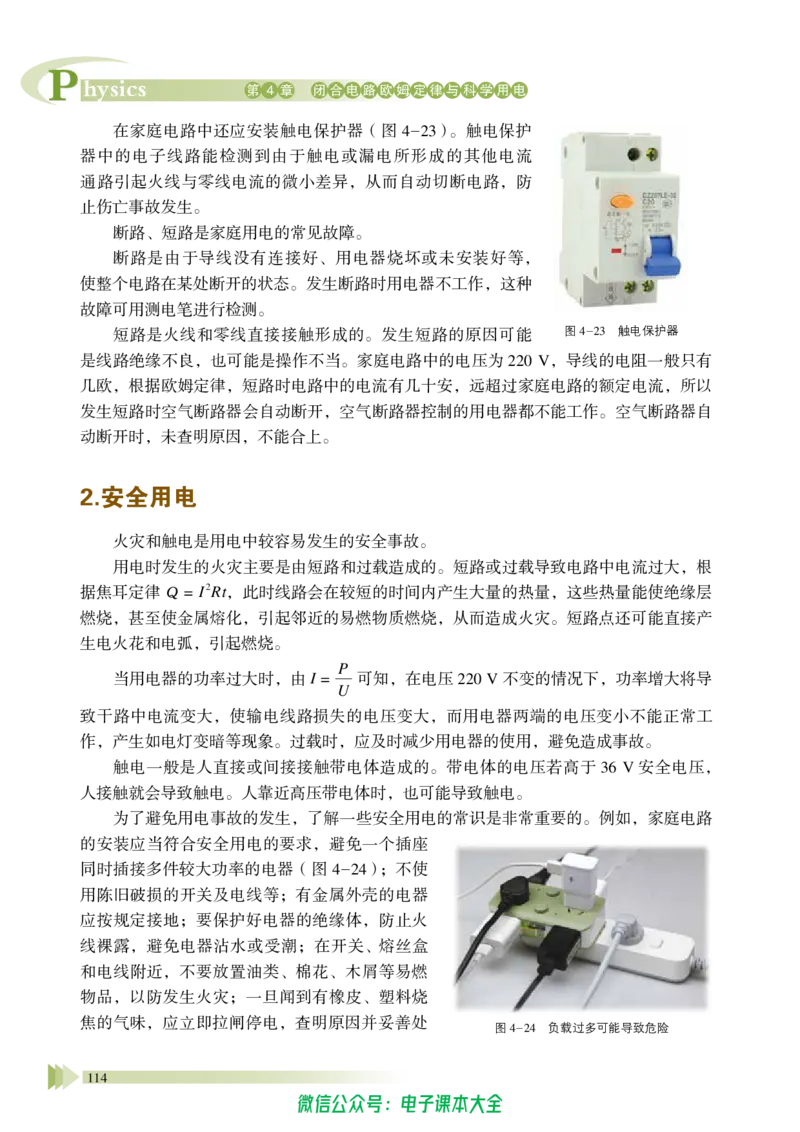 普通高中教科书物理必修第三册_高中三年全科资料_高中_高中电子教材_高中物理_鲁科版