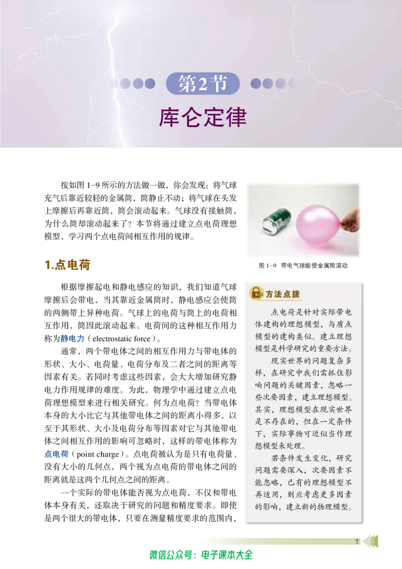 普通高中教科书物理必修第三册_高中三年全科资料_高中_高中电子教材_高中物理_鲁科版