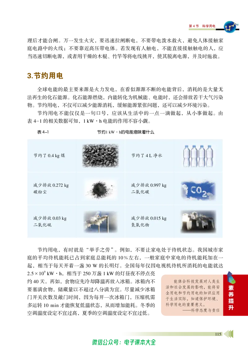 普通高中教科书物理必修第三册_高中三年全科资料_高中_高中电子教材_高中物理_鲁科版