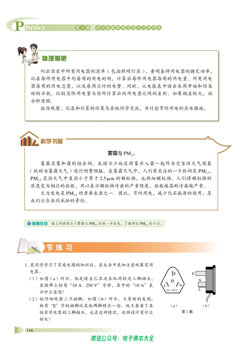 普通高中教科书物理必修第三册_高中三年全科资料_高中_高中电子教材_高中物理_鲁科版