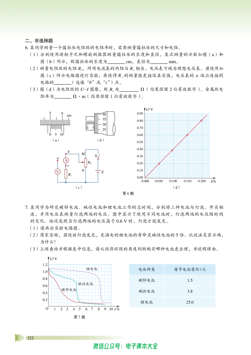 普通高中教科书物理必修第三册_高中三年全科资料_高中_高中电子教材_高中物理_鲁科版