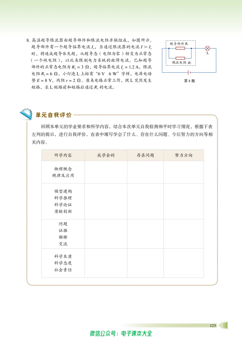 普通高中教科书物理必修第三册_高中三年全科资料_高中_高中电子教材_高中物理_鲁科版