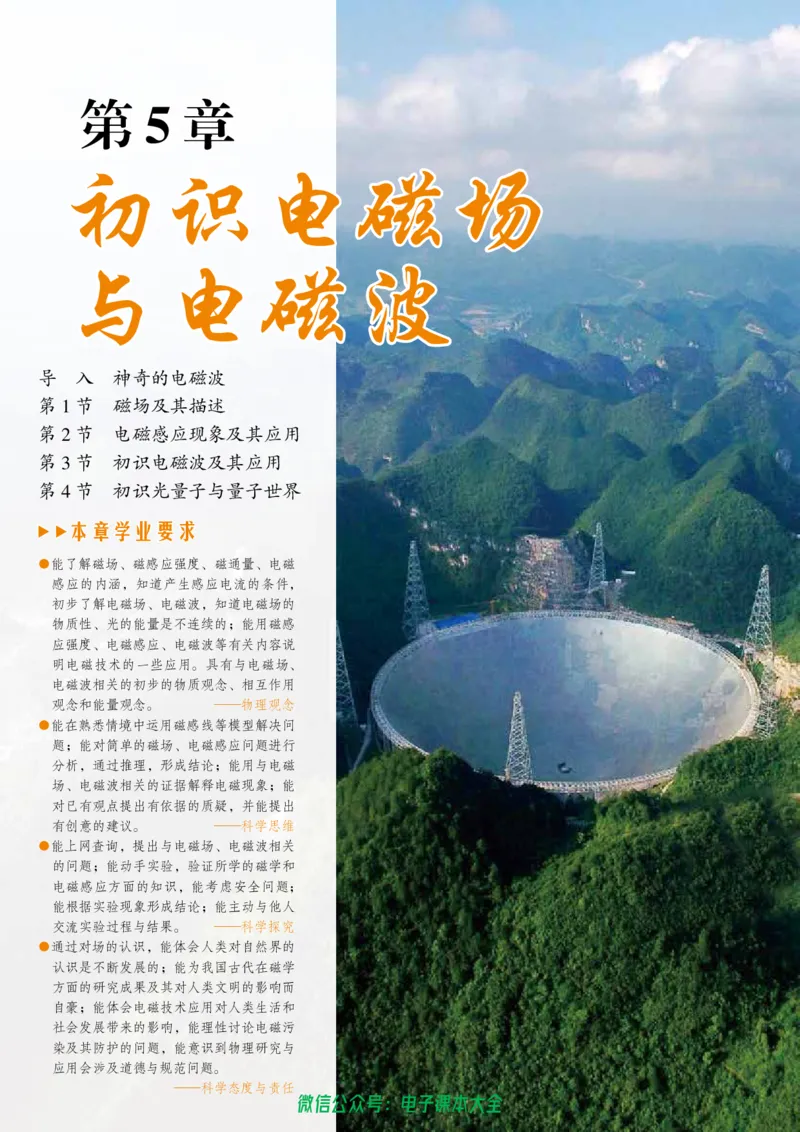 普通高中教科书物理必修第三册_高中三年全科资料_高中_高中电子教材_高中物理_鲁科版