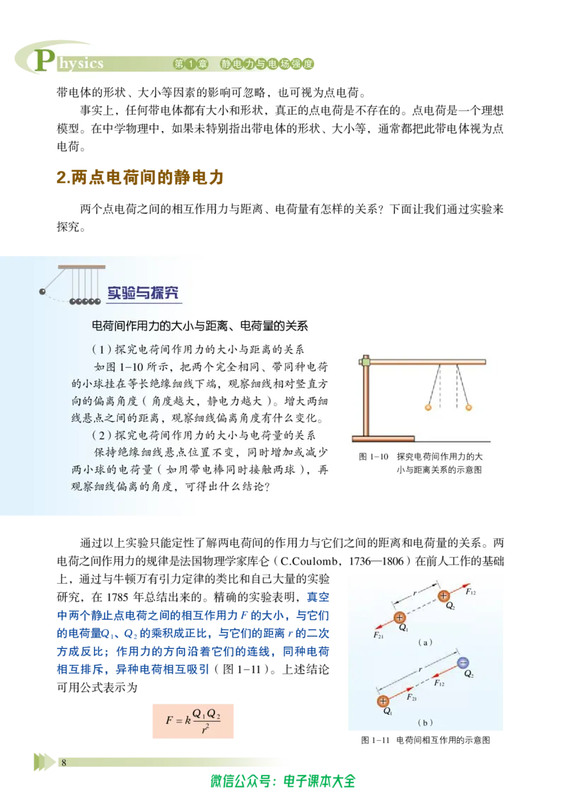 普通高中教科书物理必修第三册_高中三年全科资料_高中_高中电子教材_高中物理_鲁科版