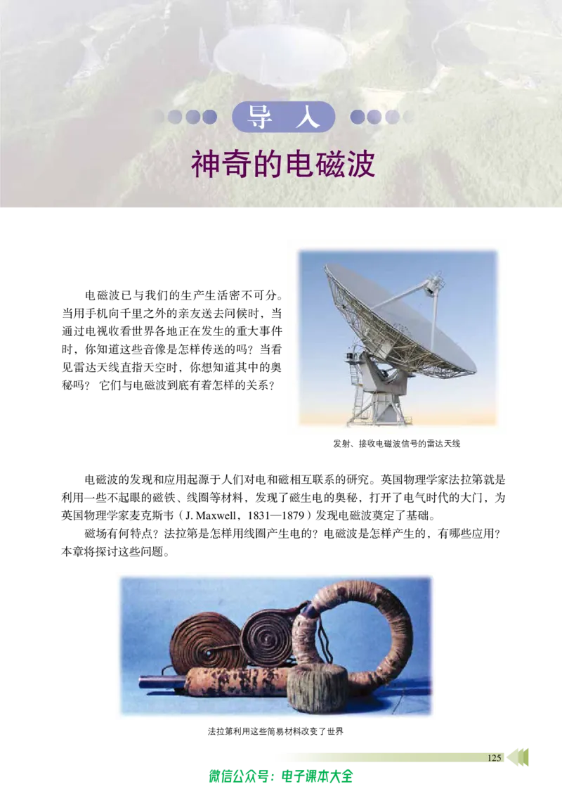 普通高中教科书物理必修第三册_高中三年全科资料_高中_高中电子教材_高中物理_鲁科版