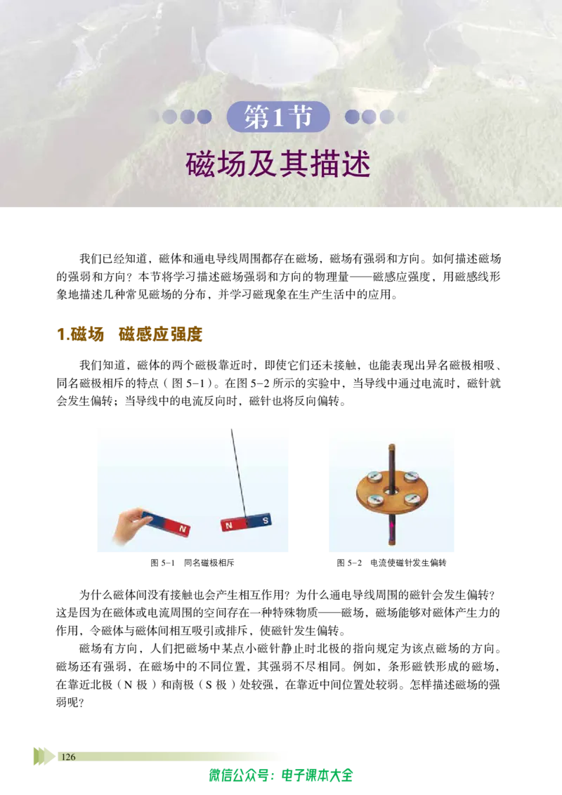 普通高中教科书物理必修第三册_高中三年全科资料_高中_高中电子教材_高中物理_鲁科版