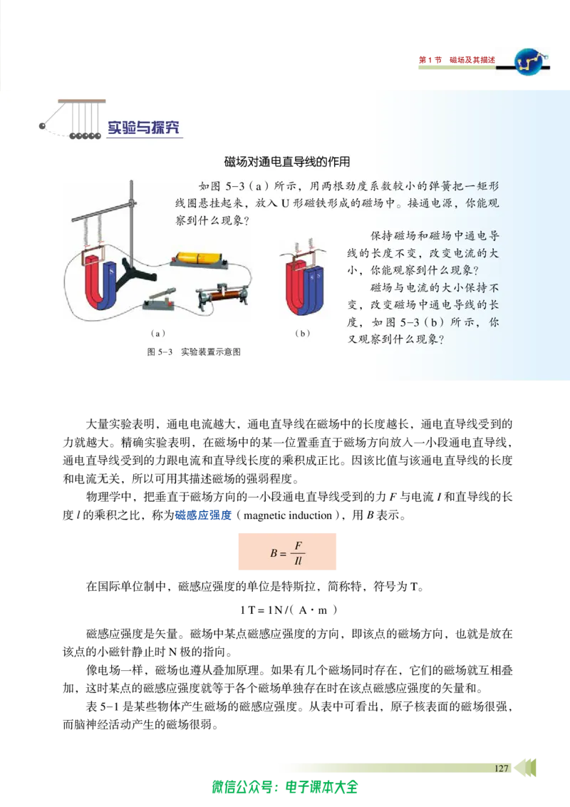 普通高中教科书物理必修第三册_高中三年全科资料_高中_高中电子教材_高中物理_鲁科版