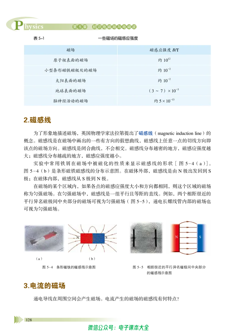 普通高中教科书物理必修第三册_高中三年全科资料_高中_高中电子教材_高中物理_鲁科版