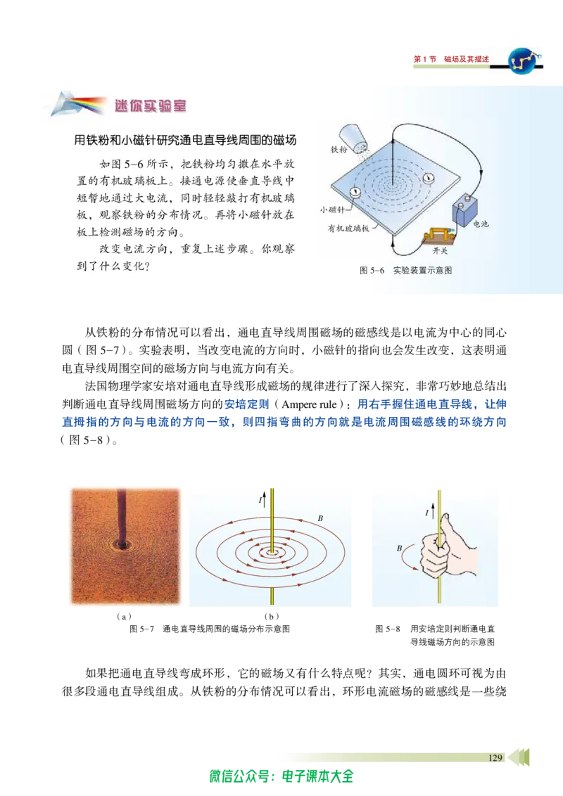 普通高中教科书物理必修第三册_高中三年全科资料_高中_高中电子教材_高中物理_鲁科版