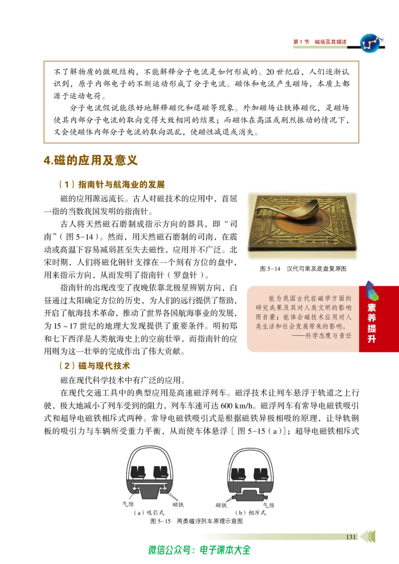 普通高中教科书物理必修第三册_高中三年全科资料_高中_高中电子教材_高中物理_鲁科版