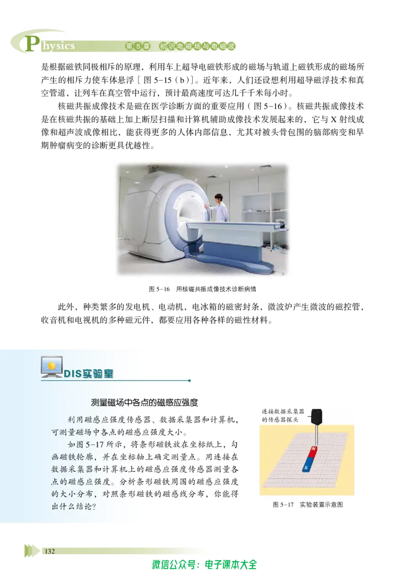 普通高中教科书物理必修第三册_高中三年全科资料_高中_高中电子教材_高中物理_鲁科版