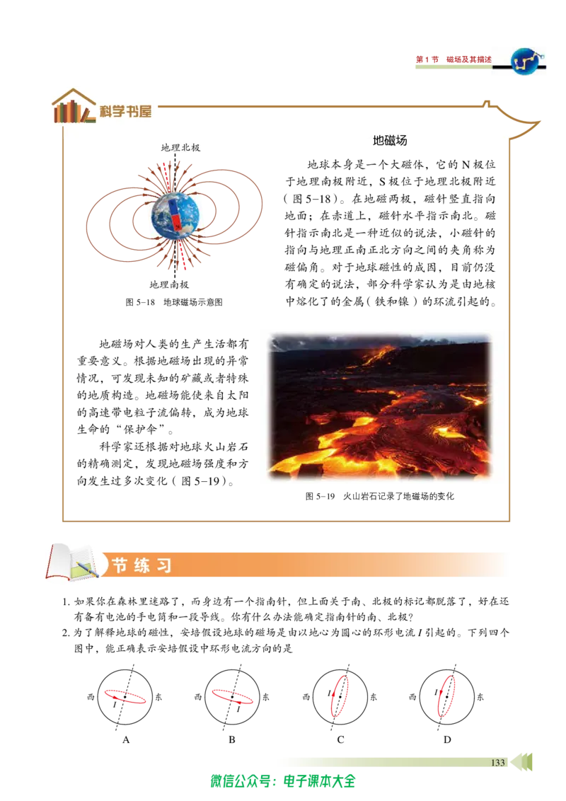 普通高中教科书物理必修第三册_高中三年全科资料_高中_高中电子教材_高中物理_鲁科版