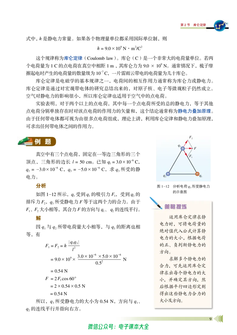 普通高中教科书物理必修第三册_高中三年全科资料_高中_高中电子教材_高中物理_鲁科版