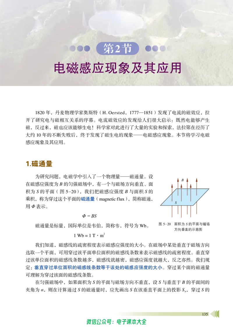 普通高中教科书物理必修第三册_高中三年全科资料_高中_高中电子教材_高中物理_鲁科版