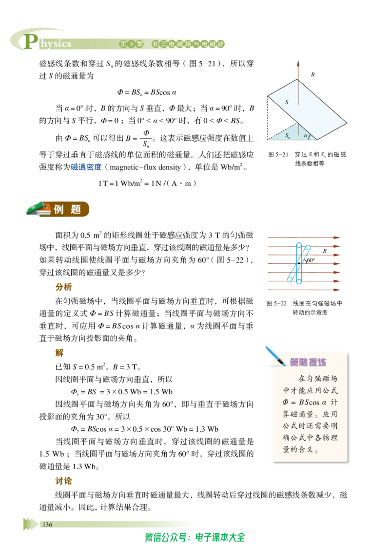 普通高中教科书物理必修第三册_高中三年全科资料_高中_高中电子教材_高中物理_鲁科版