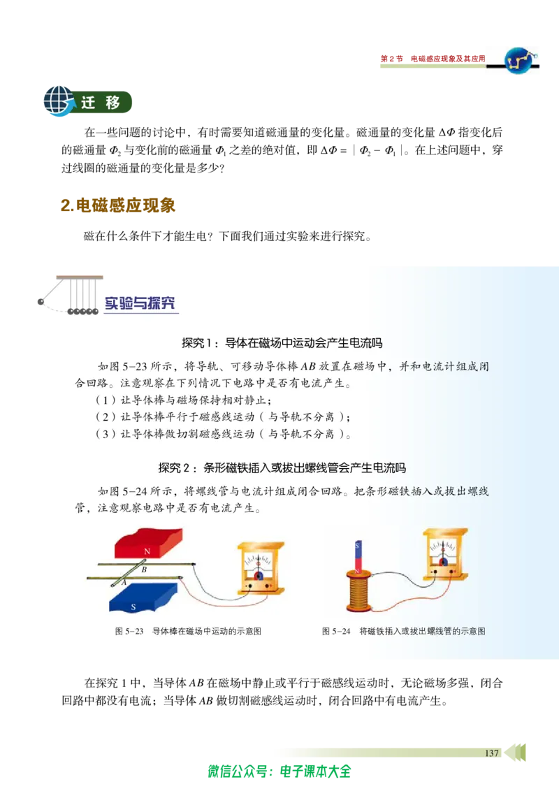 普通高中教科书物理必修第三册_高中三年全科资料_高中_高中电子教材_高中物理_鲁科版