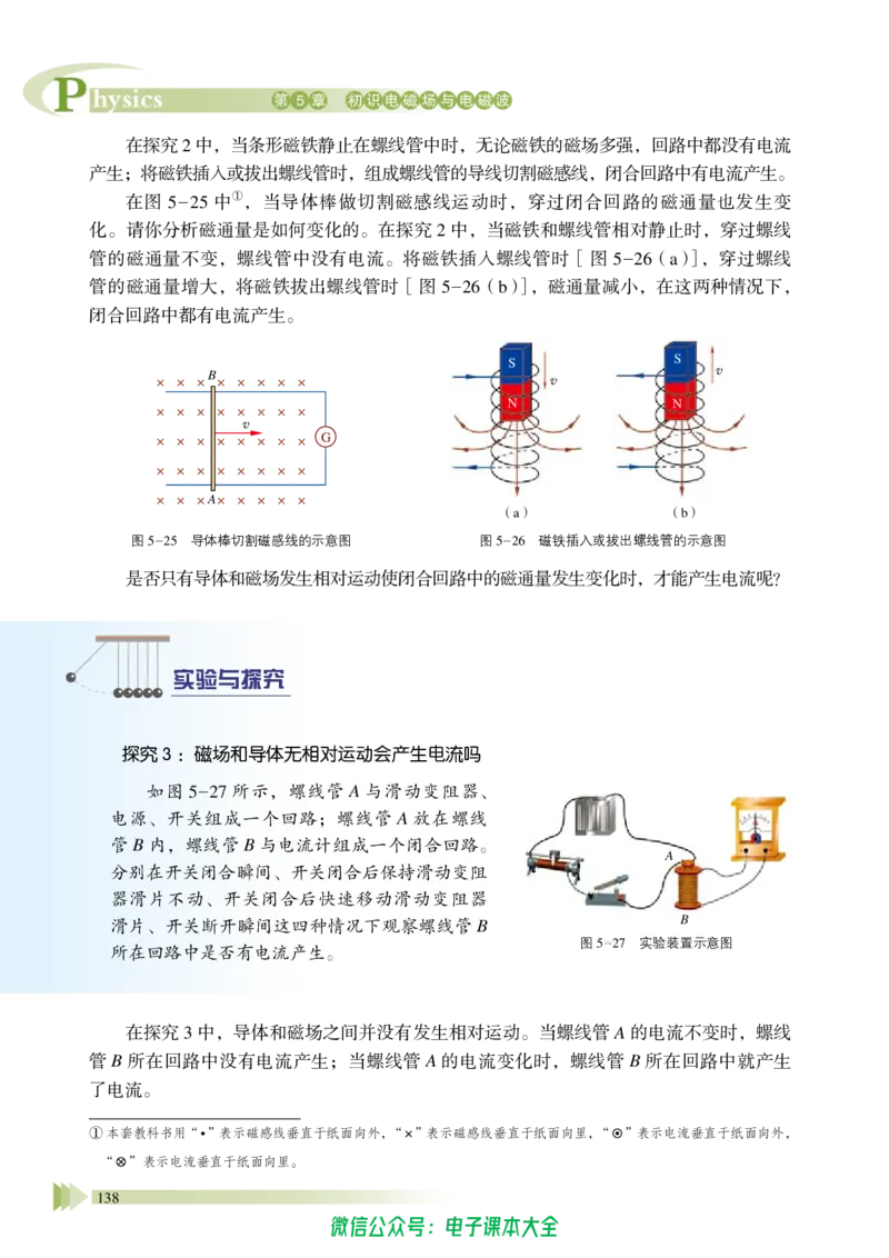 普通高中教科书物理必修第三册_高中三年全科资料_高中_高中电子教材_高中物理_鲁科版