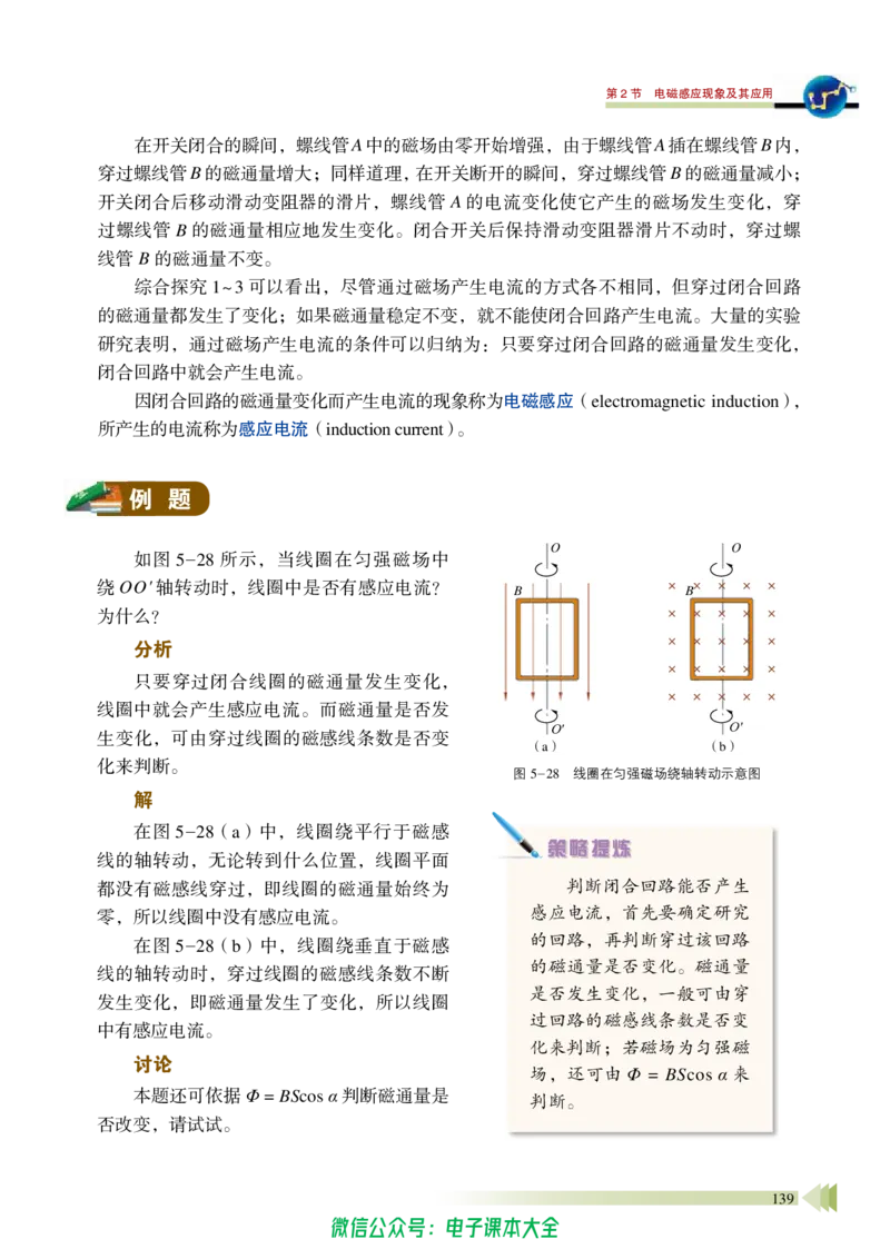 普通高中教科书物理必修第三册_高中三年全科资料_高中_高中电子教材_高中物理_鲁科版