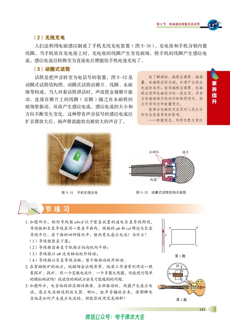 普通高中教科书物理必修第三册_高中三年全科资料_高中_高中电子教材_高中物理_鲁科版