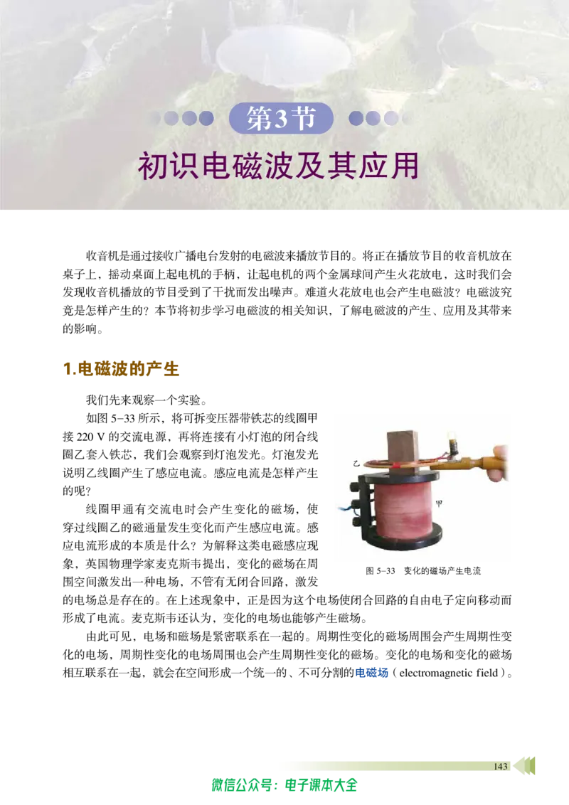 普通高中教科书物理必修第三册_高中三年全科资料_高中_高中电子教材_高中物理_鲁科版