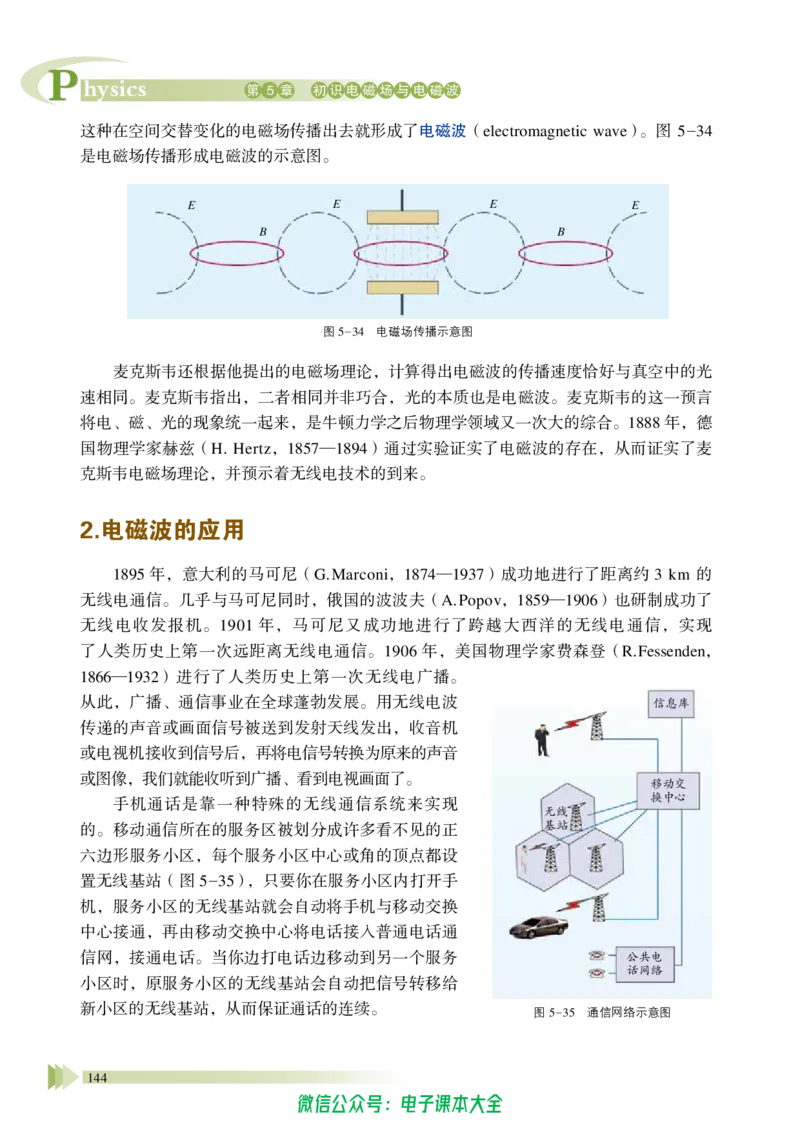 普通高中教科书物理必修第三册_高中三年全科资料_高中_高中电子教材_高中物理_鲁科版