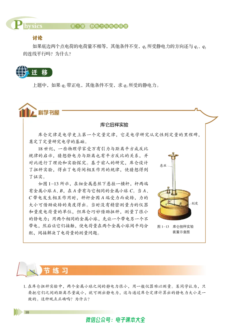 普通高中教科书物理必修第三册_高中三年全科资料_高中_高中电子教材_高中物理_鲁科版