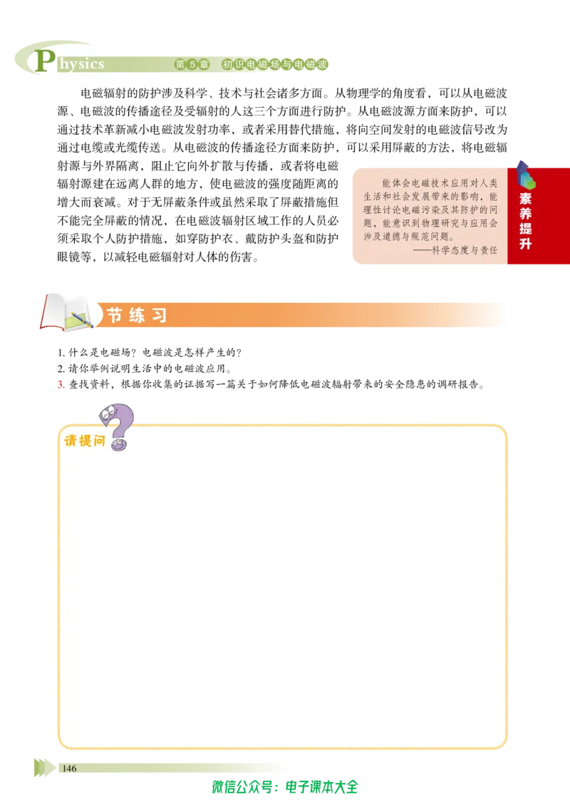 普通高中教科书物理必修第三册_高中三年全科资料_高中_高中电子教材_高中物理_鲁科版