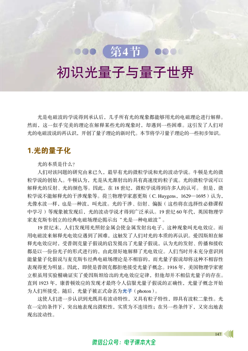 普通高中教科书物理必修第三册_高中三年全科资料_高中_高中电子教材_高中物理_鲁科版