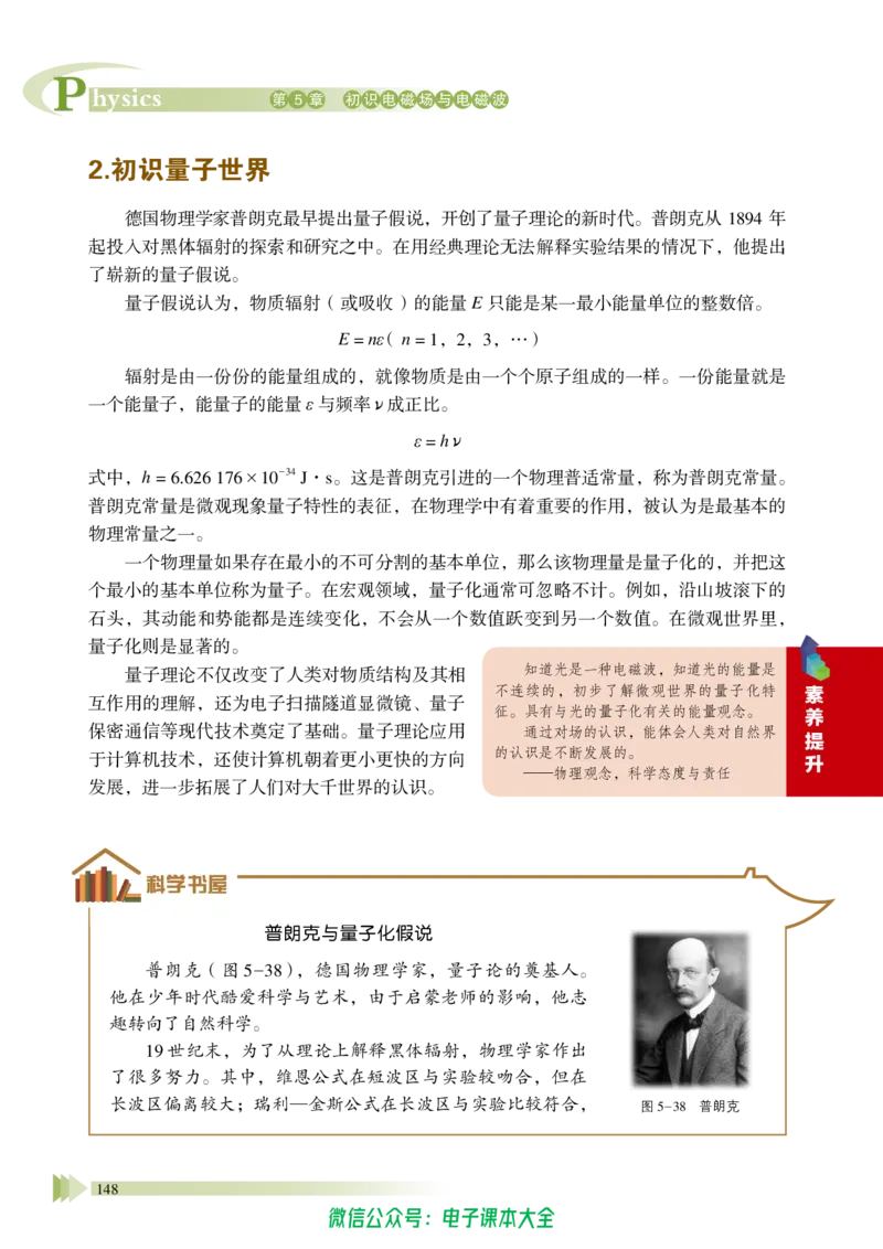 普通高中教科书物理必修第三册_高中三年全科资料_高中_高中电子教材_高中物理_鲁科版