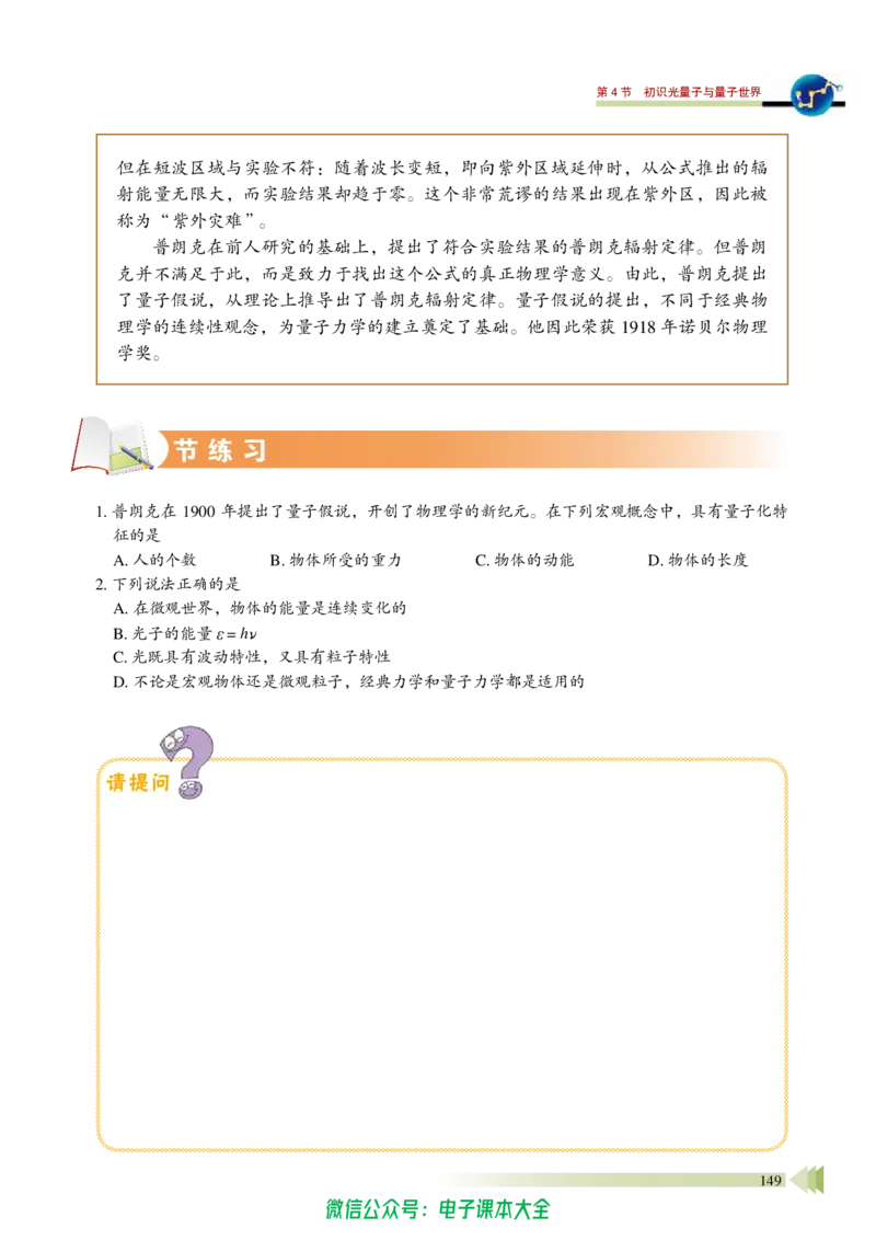 普通高中教科书物理必修第三册_高中三年全科资料_高中_高中电子教材_高中物理_鲁科版