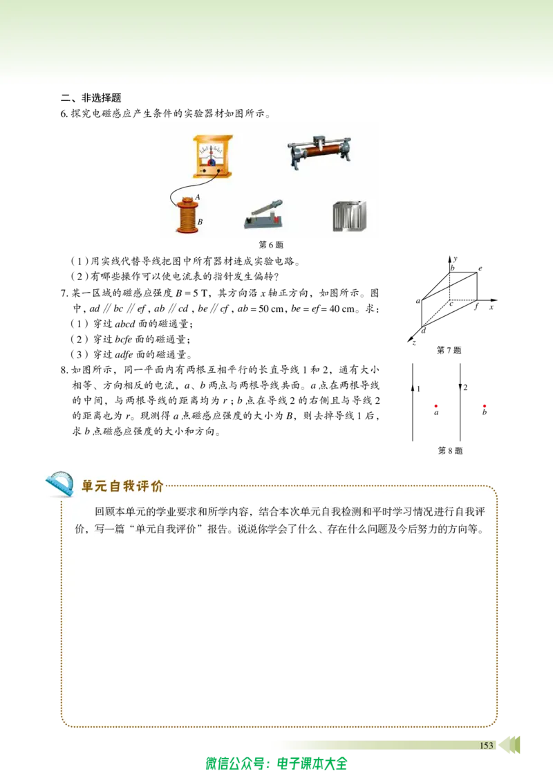 普通高中教科书物理必修第三册_高中三年全科资料_高中_高中电子教材_高中物理_鲁科版