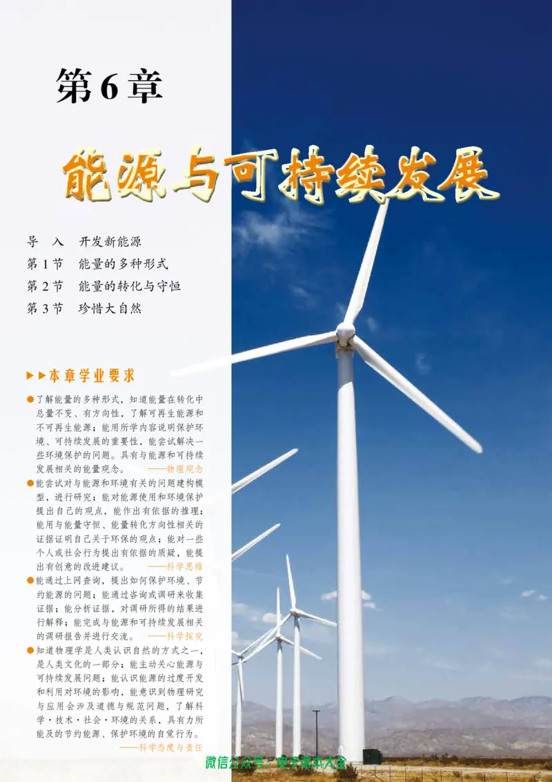 普通高中教科书物理必修第三册_高中三年全科资料_高中_高中电子教材_高中物理_鲁科版