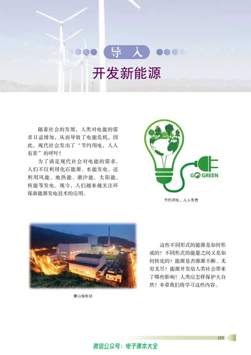 普通高中教科书物理必修第三册_高中三年全科资料_高中_高中电子教材_高中物理_鲁科版