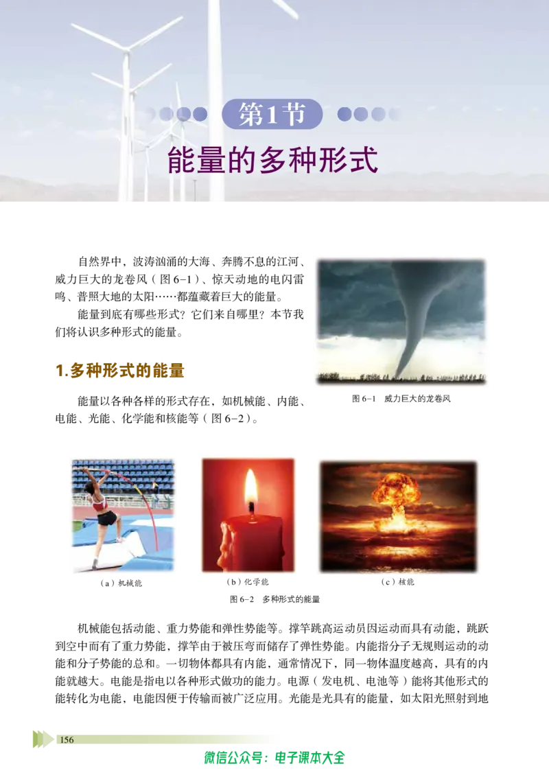 普通高中教科书物理必修第三册_高中三年全科资料_高中_高中电子教材_高中物理_鲁科版