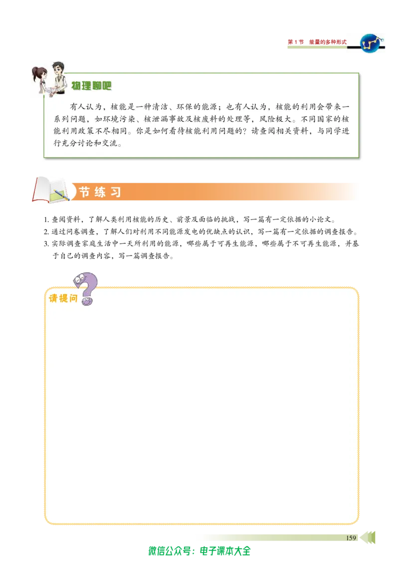 普通高中教科书物理必修第三册_高中三年全科资料_高中_高中电子教材_高中物理_鲁科版
