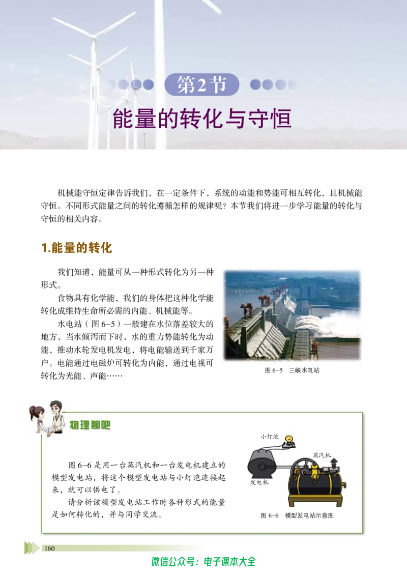 普通高中教科书物理必修第三册_高中三年全科资料_高中_高中电子教材_高中物理_鲁科版