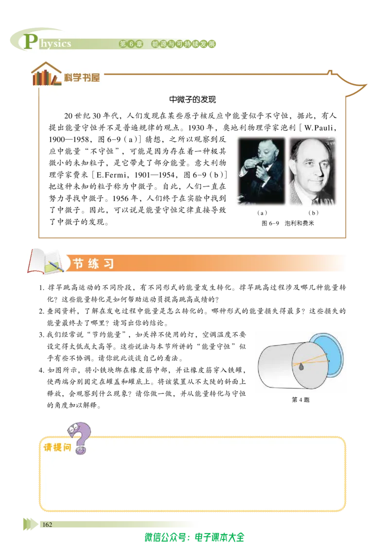 普通高中教科书物理必修第三册_高中三年全科资料_高中_高中电子教材_高中物理_鲁科版