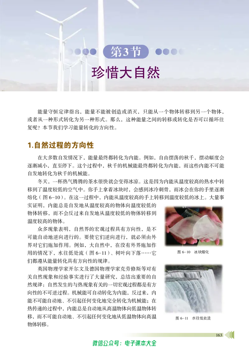 普通高中教科书物理必修第三册_高中三年全科资料_高中_高中电子教材_高中物理_鲁科版