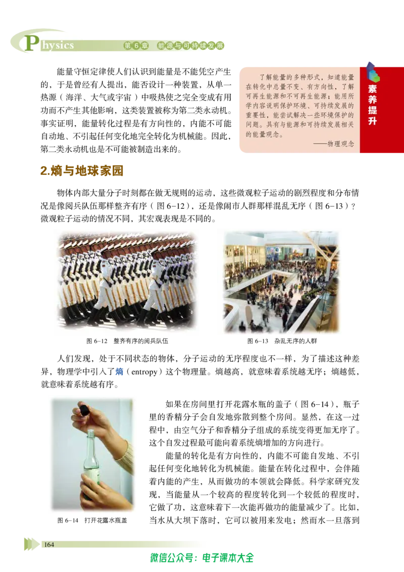 普通高中教科书物理必修第三册_高中三年全科资料_高中_高中电子教材_高中物理_鲁科版