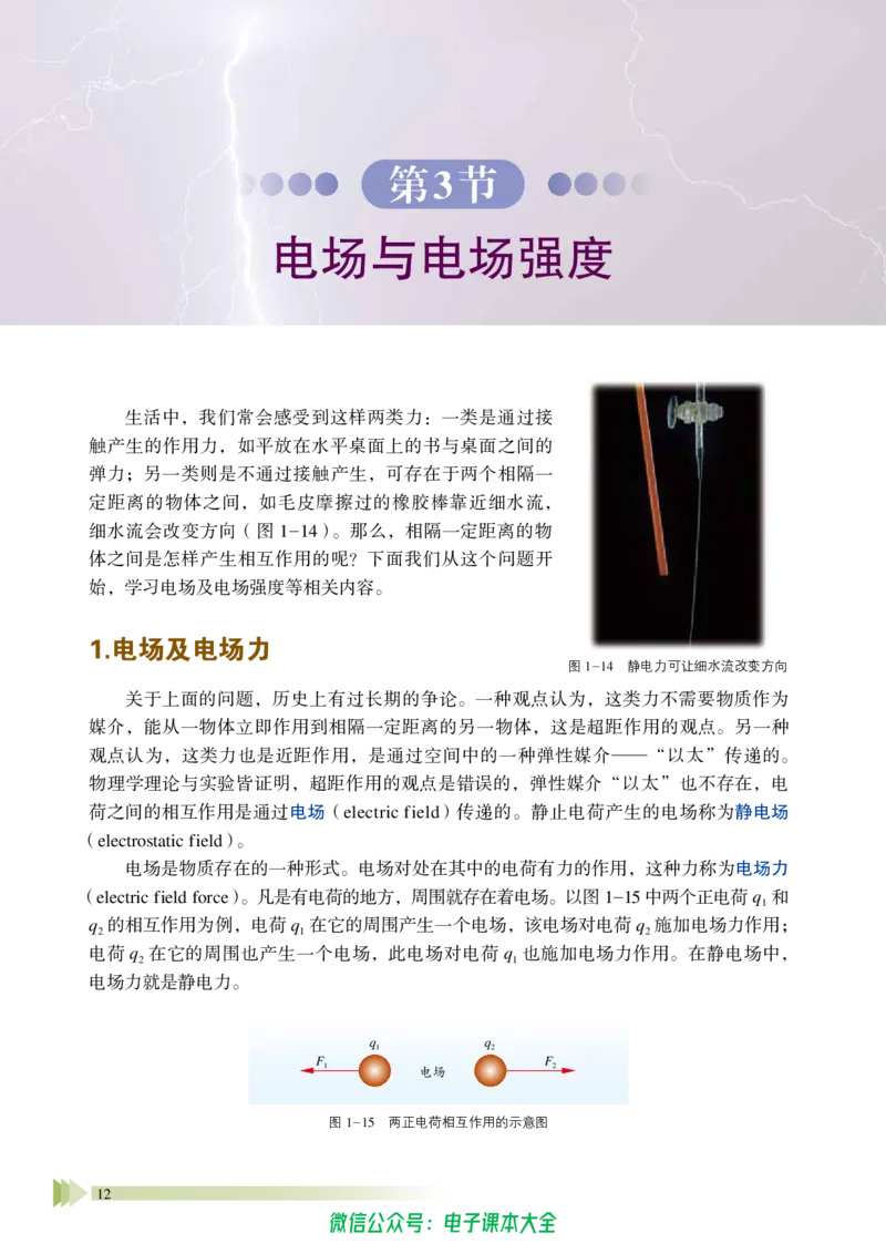 普通高中教科书物理必修第三册_高中三年全科资料_高中_高中电子教材_高中物理_鲁科版