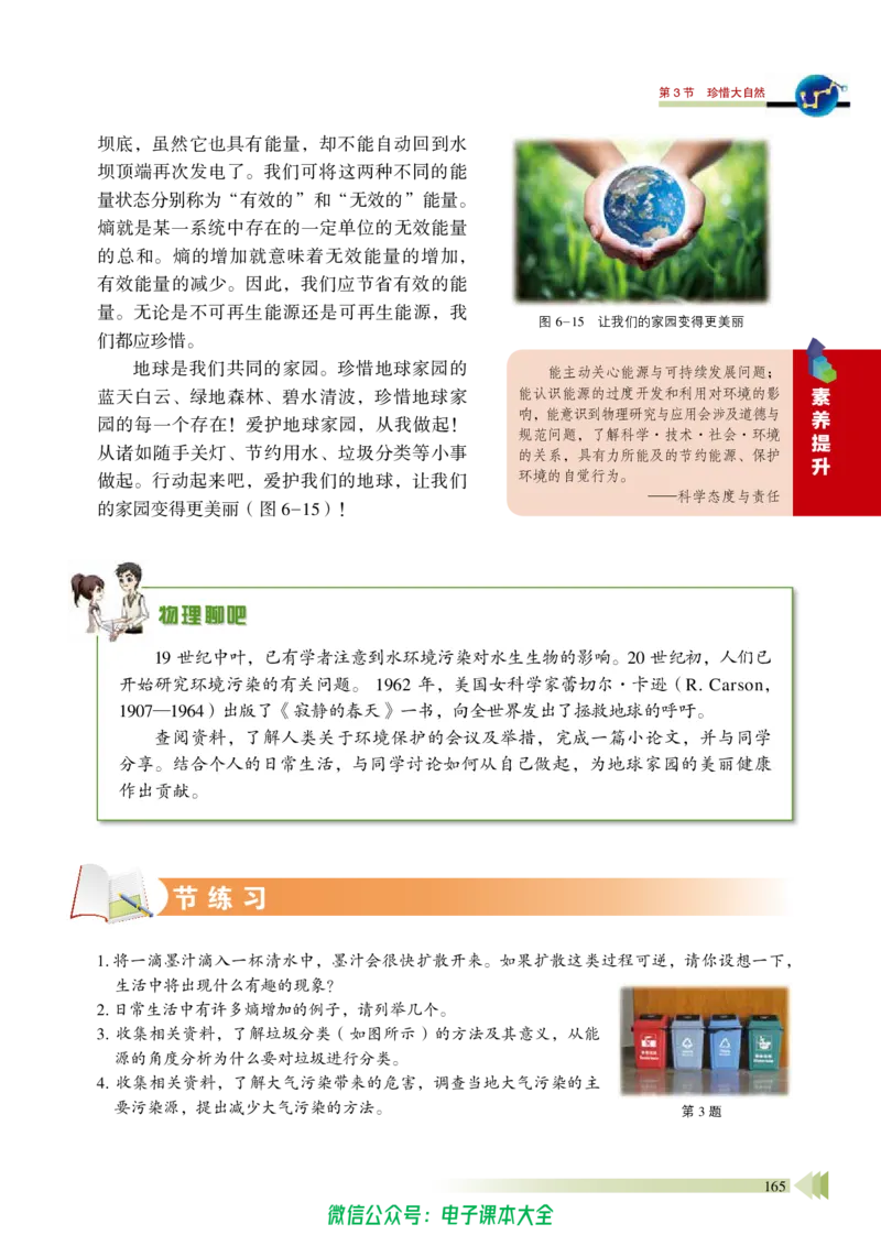 普通高中教科书物理必修第三册_高中三年全科资料_高中_高中电子教材_高中物理_鲁科版