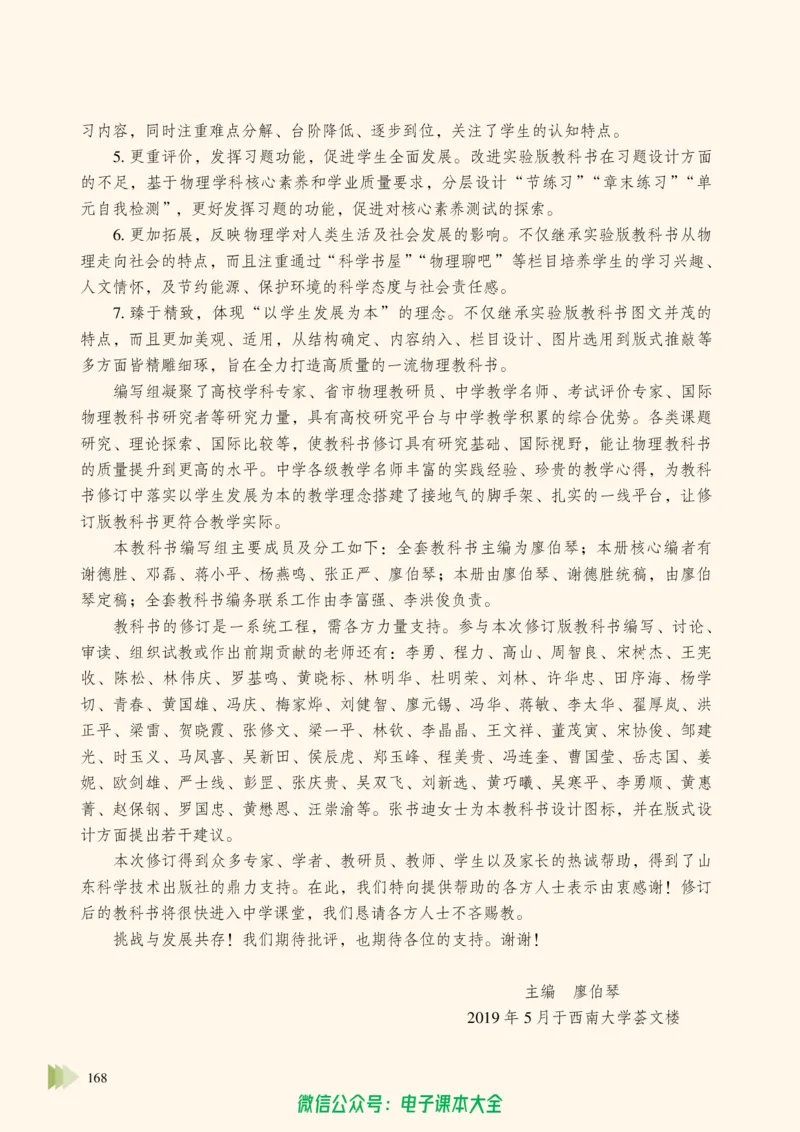 普通高中教科书物理必修第三册_高中三年全科资料_高中_高中电子教材_高中物理_鲁科版