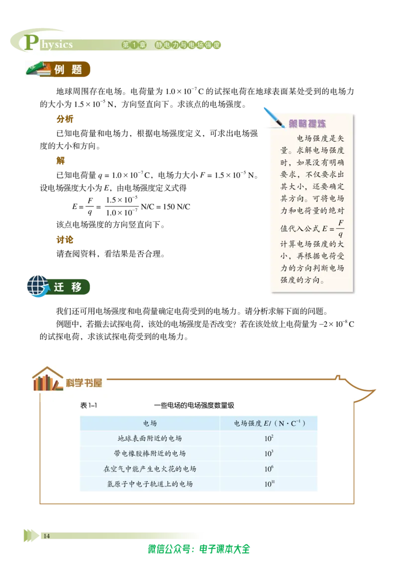 普通高中教科书物理必修第三册_高中三年全科资料_高中_高中电子教材_高中物理_鲁科版