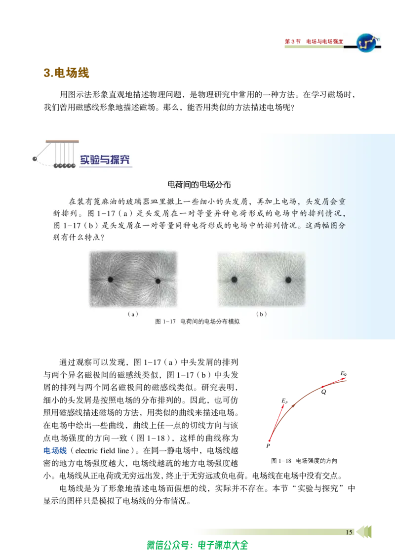 普通高中教科书物理必修第三册_高中三年全科资料_高中_高中电子教材_高中物理_鲁科版