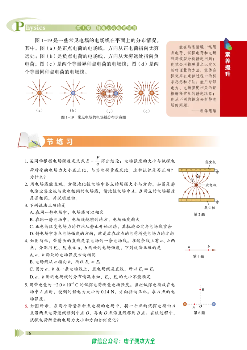 普通高中教科书物理必修第三册_高中三年全科资料_高中_高中电子教材_高中物理_鲁科版