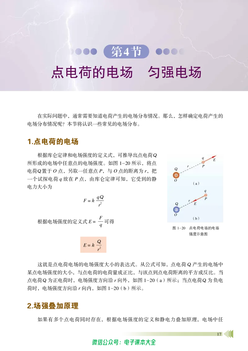 普通高中教科书物理必修第三册_高中三年全科资料_高中_高中电子教材_高中物理_鲁科版