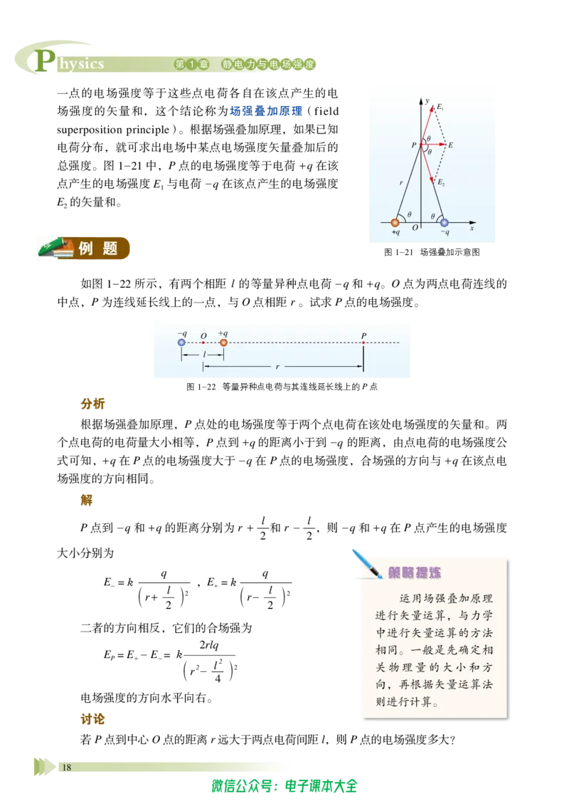普通高中教科书物理必修第三册_高中三年全科资料_高中_高中电子教材_高中物理_鲁科版